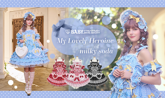 2025年5月2日(金)から予約開始「Milky sodaなmy lovely heroine」
