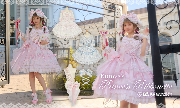 2026年6月12日(金)から予約開始「くみゃちゃんのPrincess Ribbonette