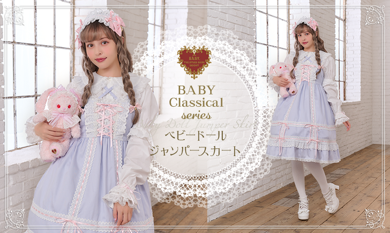2023年11月17日(金)から予約開始「BABYクラシカルシリーズ ベビー 2023年11月17日(金)から予約開始「BABYクラシカルシリーズ ベビー