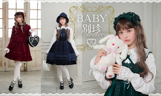2024年10月18日(金)から予約開始「BABY別珍シリーズ」