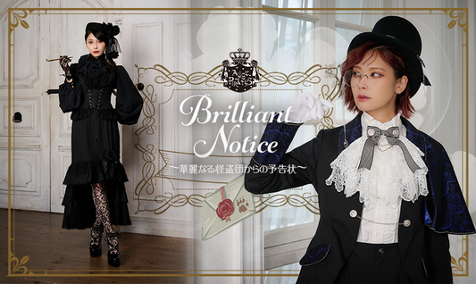 2023年10月27日(金)から予約開始「Brilliant Notice~華麗なる怪盗団からの予告状~シリーズ」