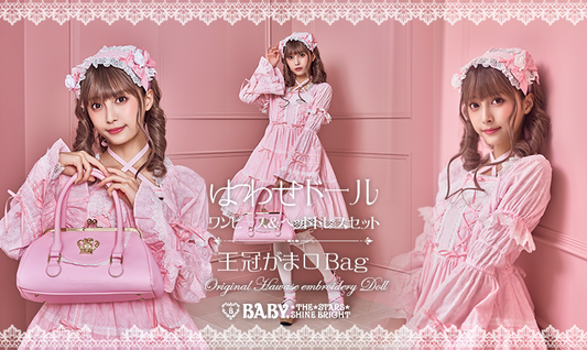 2024年12月27日(金)から予約開始「はわせドールワンピース&ヘッドドレスセット 王冠がま口Bag」