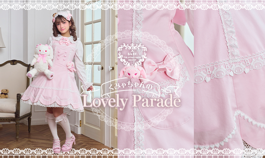 2024年11月8日(金)から予約開始「くみゃちゃんのLovely Parade シリーズ」