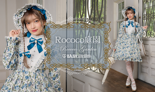 2024年1月12日(金)から予約開始「Rococo庭園シリーズ」