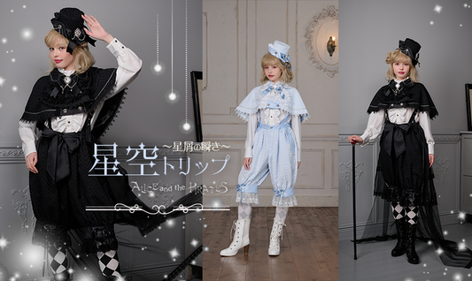 【ご予約】星空トリップ~星屑の瞬き~シリーズ