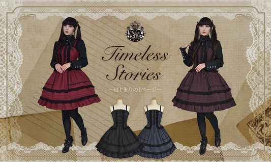 2023年10月6日(金)から予約開始「Timeless stories~はじまりの1ページ~シリーズ」