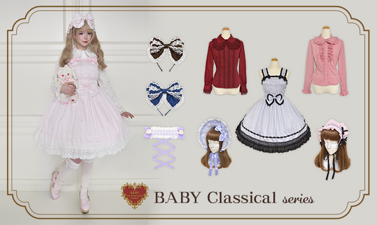 2025年10月10日(金)から予約開始「BABYクラシカルシリーズ」