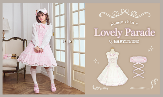 2025年11月7日(金)から予約開始「くみゃちゃんのLovely Parade」