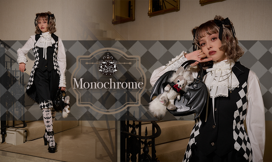 2026年1月9日(金)から予約開始「Monochrome」