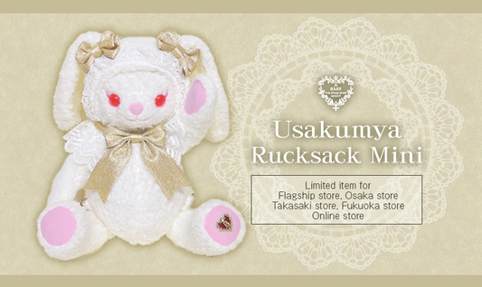 2026年4月17日(金)から予約開始「うさくみゃリュックミニ」
