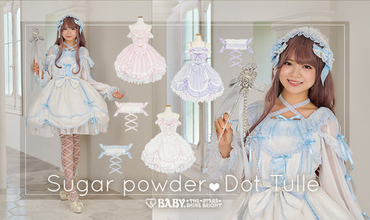 2026年6月26日(金)から予約開始「Sugar powder♡Dot Tulle」