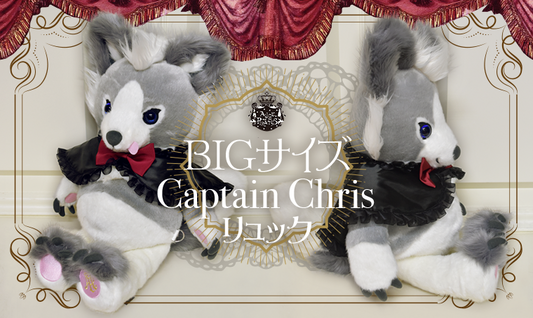 2024年9月20日(金)から予約開始「BIGサイズCaptain Chrisリュック」