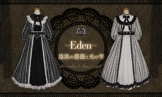 2024年4月26日(金)から予約開始「〜Eden～漆黒の薔薇と光の雫シリーズ」