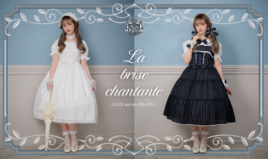 2023年5月12日(金)から予約開始「La brise chantanteシリーズ」