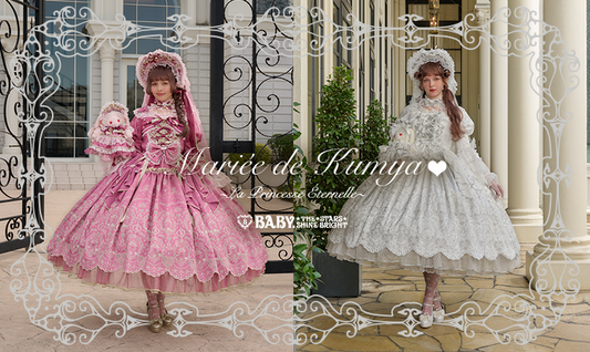 2026年3月13日(金)から予約開始「Mariée de Kumya♥〜La Princesse Éternelle〜」