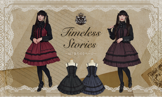 2023年10月6日(金)から予約開始「Timeless stories～はじまりの1ページ～シリーズ」