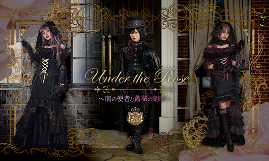 2024年5月16日(木)から予約開始「Under the Rose～闇の使者と薔薇の刻印～シリーズ」